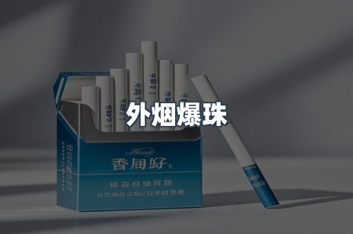 日本香烟系列